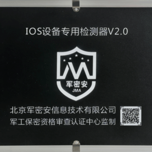 IOS设备专用检测器
